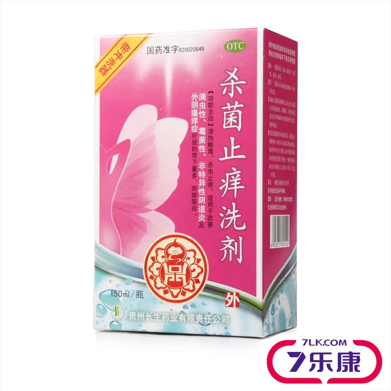 长生 杀菌止痒洗剂滴虫性霉菌性阴道炎外阴瘙痒 带下量多冲洗液