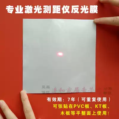 Handheld laser rangefinder infrared electronic ruler laser vibrometer outdoor special reflective film reflector