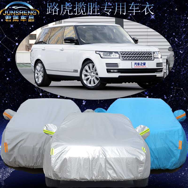 路虎揽胜极光车衣车罩越野suv专用新款极光汽车车衣车套加厚防雨
