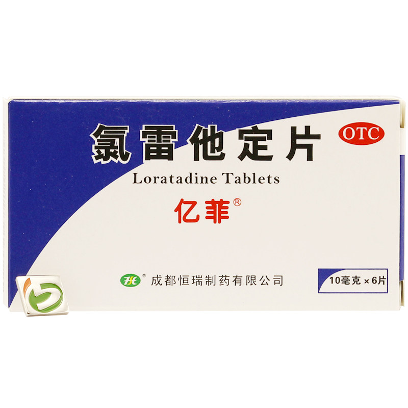 包邮 亿菲 氯雷他定片 6片 过敏性鼻炎 皮肤过敏 皮肤瘙痒 荨麻疹