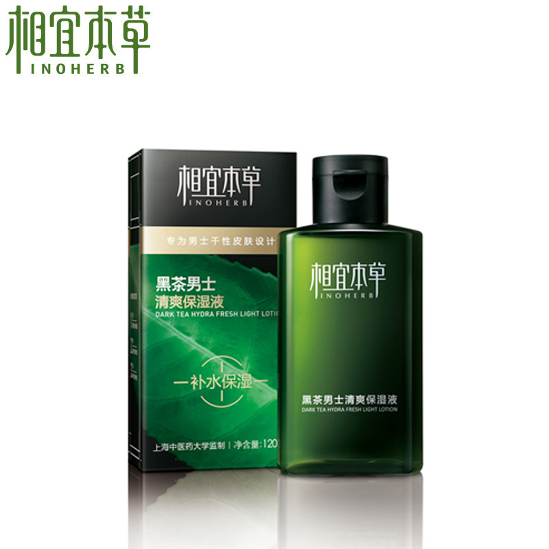 正品护肤相宜本草黑茶男士清爽保湿液 补水保湿乳液 排浊控油面霜