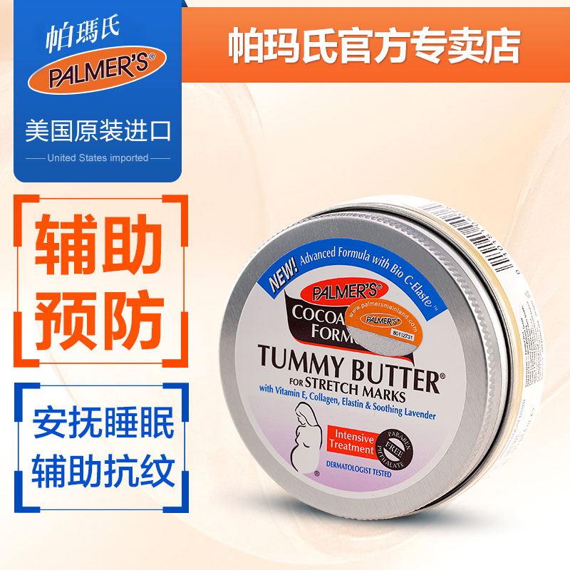 帕玛氏Palmers孕妇防孕身按摩膏 孕期去妊辰纹 正品