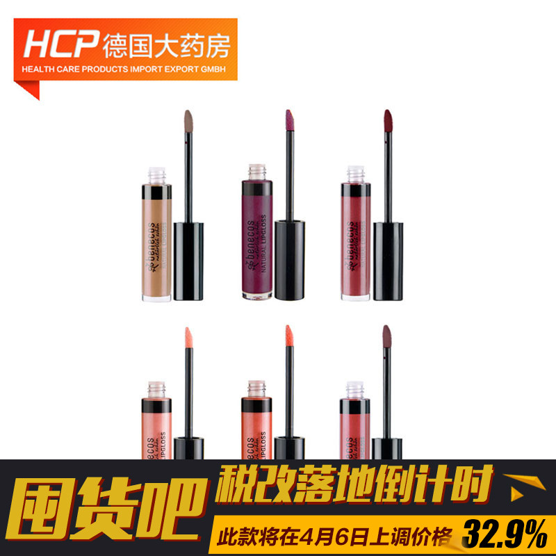 德国直邮Benecos天然彩妆天然唇彩/液体口红  孕妇可用6色可选