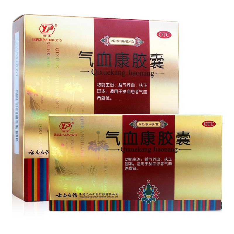 云南白药气血康胶囊24粒*4盒 补气血贫血滋阴养颜扶正固本药品