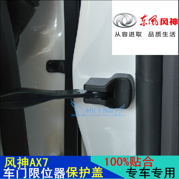 Dongfeng Wind God AX7 Limiters Special Retrofit Wind God AX7 Doors Switch Limiters Waterproof Rust-proof Protection Cover