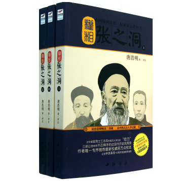 正版包邮张之洞：唐浩明晚清三部曲-权相（全三册） 特价书，显旧