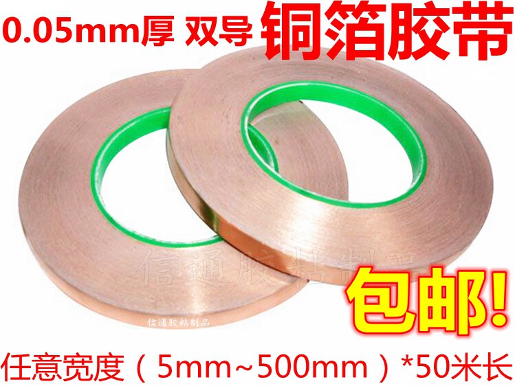 Double-conductive copper foil tape pure copper double-sided conductive shielding tape 1-2-3-4-500mm*50m*0 05mm thick