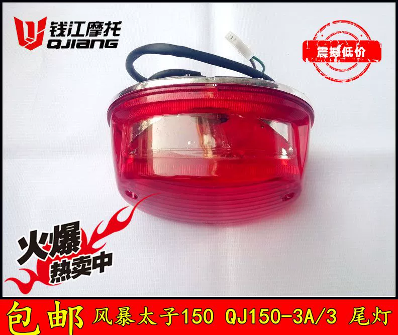 Bộ phận nguyên bản của Qianjiang QJ150-3A / 3 Đèn hậu đuôi Storm Prince 150 Universal Tail Light Light Phanh hội - Đèn xe máy