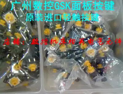 GSK Guangzhou CNC system GSK imported four-claw touch button CNC system button switch