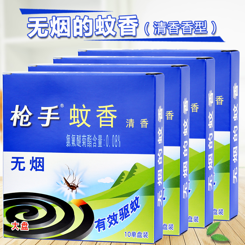 枪手无烟大盘蚊香10盘装x4盒 清香   驱蚊灭蚊杀蚊