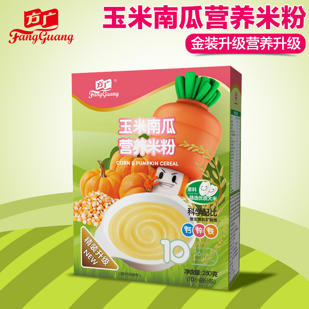 方广米粉 钙铁锌方广3段玉米南瓜营养米粉280g 婴儿辅食营养米糊