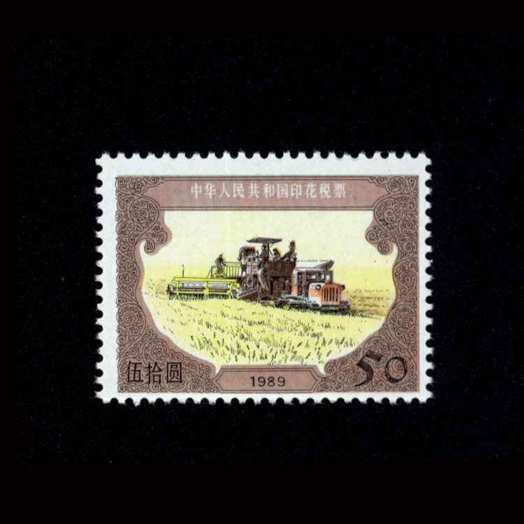 Printed tax Ticket 76-31989 years RMB50  High value New 2 5 Discount