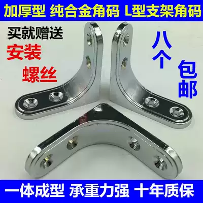 Thickened seven-shaped zinc aluminum alloy angle code 90 degree connection angle code equilateral angle code L-type alloy angle code