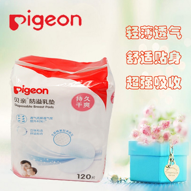 贝亲哺乳妈妈一次性防溢乳垫孕产妇防溢乳贴防漏120片QA23
