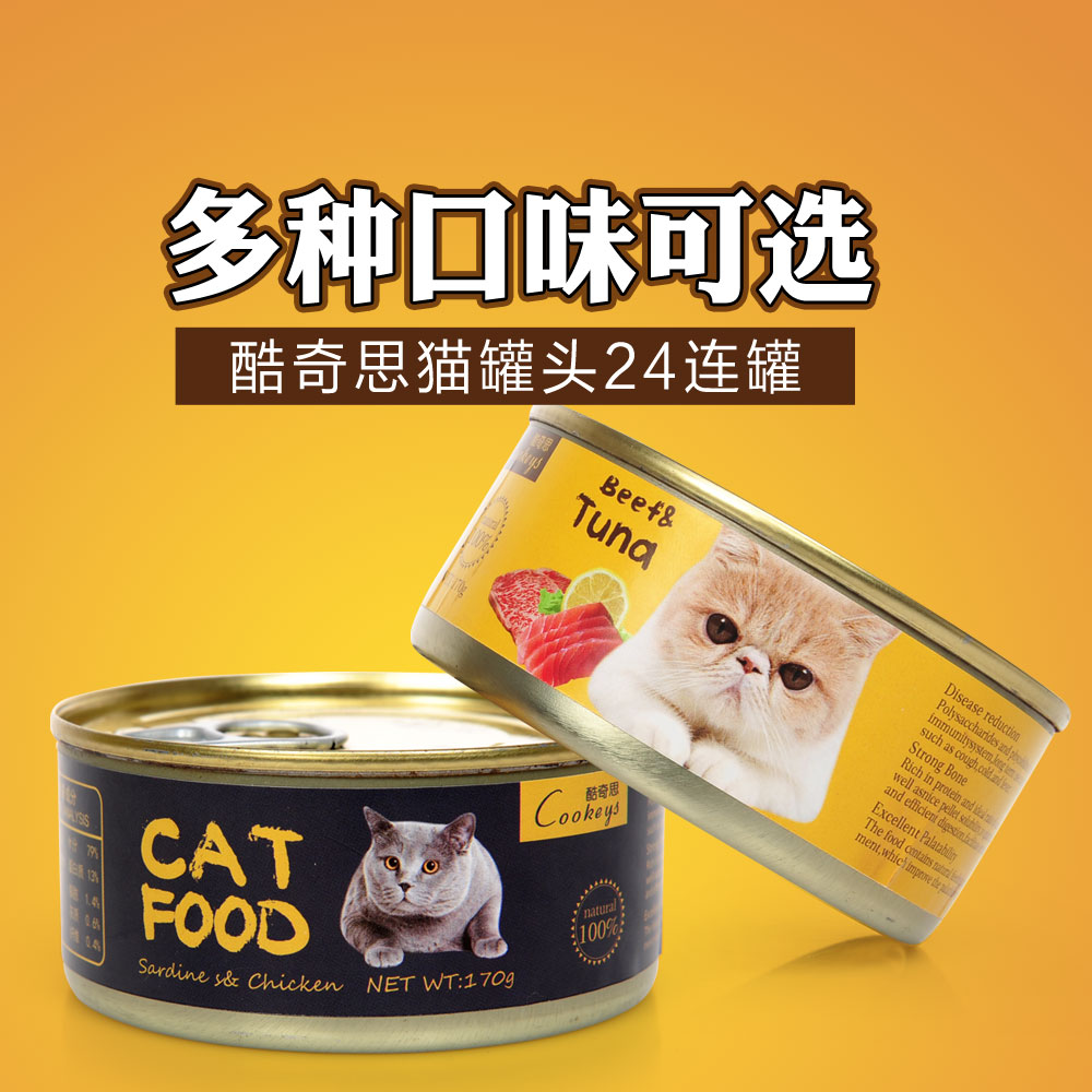 酷奇思猫咪零食猫罐头24连罐12罐鸡肉+12罐牛肉鲜封包全国包邮