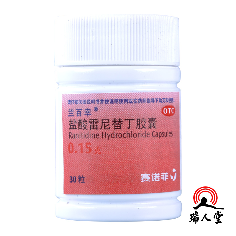 兰百幸 盐酸雷尼替丁胶囊 0.15g*30粒/盒 缓解胃酸过多引起的胃痛