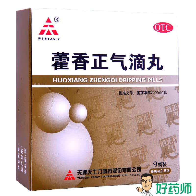 天士力 藿香正气滴丸9袋 风寒感冒 头痛腹痛腹胀恶心呕吐胃肠感冒
