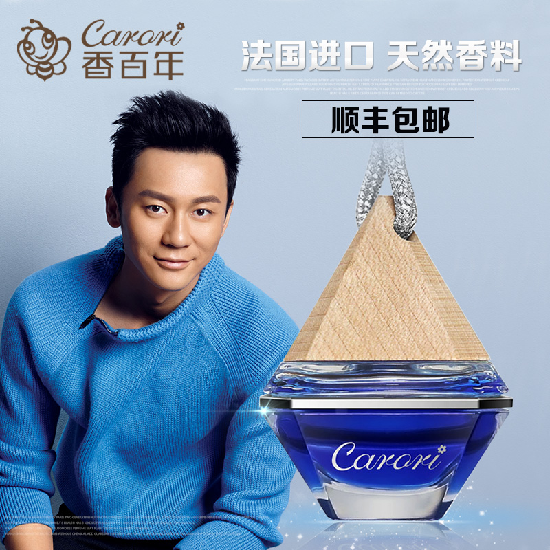 香百年汽车香水挂件吊坠车载香水挂件饰品车内挂饰车用精油除异味