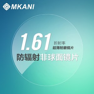 美凯宁1.61非球面眼镜片 防辐射近视镜片 绿膜 2片价