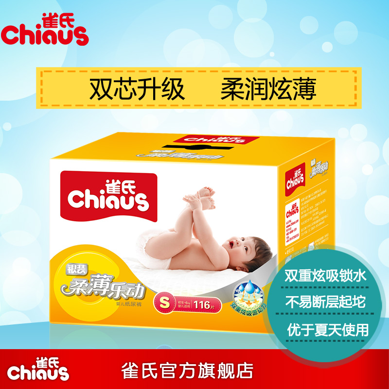 【年中大促】雀氏银装柔薄乐动纸尿裤S116片