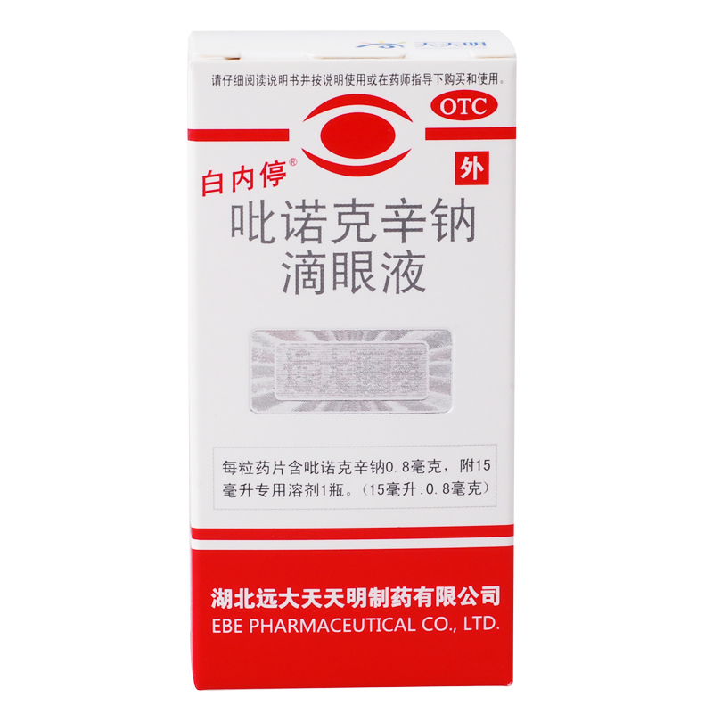 白内停 吡诺克辛钠滴眼液 15ml初期老人白内障轻度糖尿病性白内障