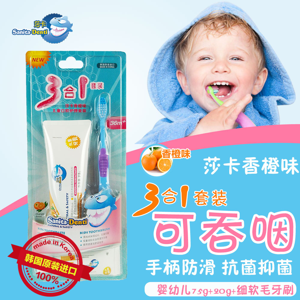 莎卡Denti 韩国进口儿童牙膏牙刷套装 4-5-6-7岁 防蛀龋齿 可吞咽