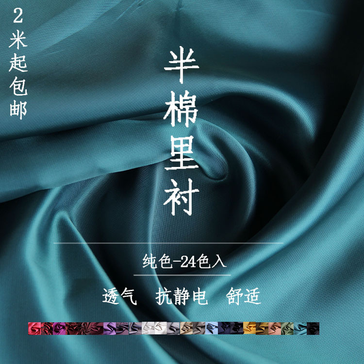 Lining Fabric for Autumn and Winter Clothing, Trench Coats, Cashmere Woolen Coats, Anti-Static Lining