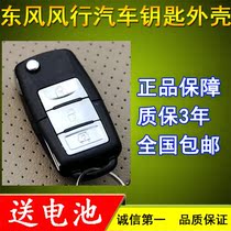 Dongfeng Fengxing Lingzhi key Shell more replacement embryo head Jingyi SUVxlv x3M5 car remote control shell