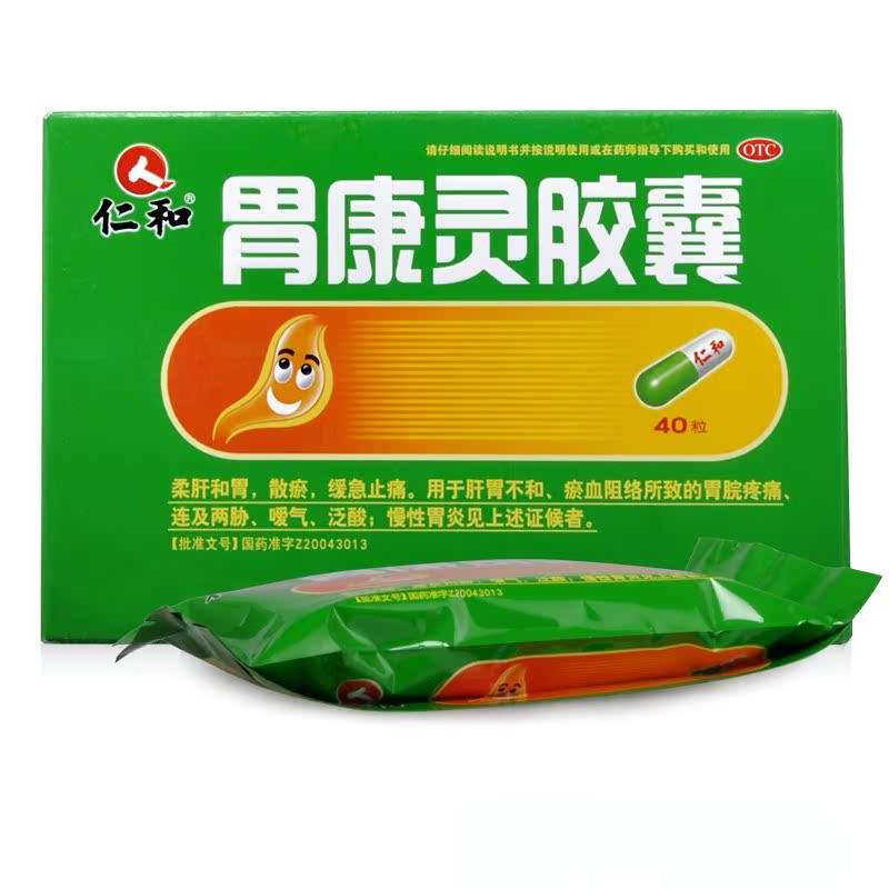仁和 胃康灵胶囊 40粒 胃脘疼痛 嗳气反酸 急慢性胃炎 胃溃疡jm