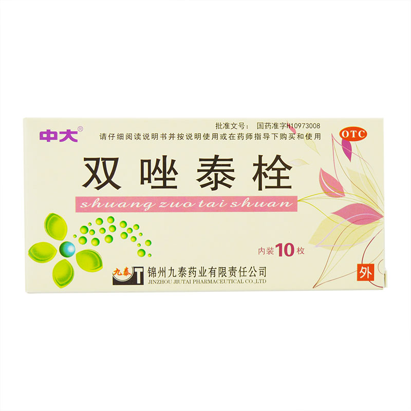 中大 双唑泰栓 10枚/盒 细菌霉菌念珠菌滴虫性阴道炎 妇科炎症