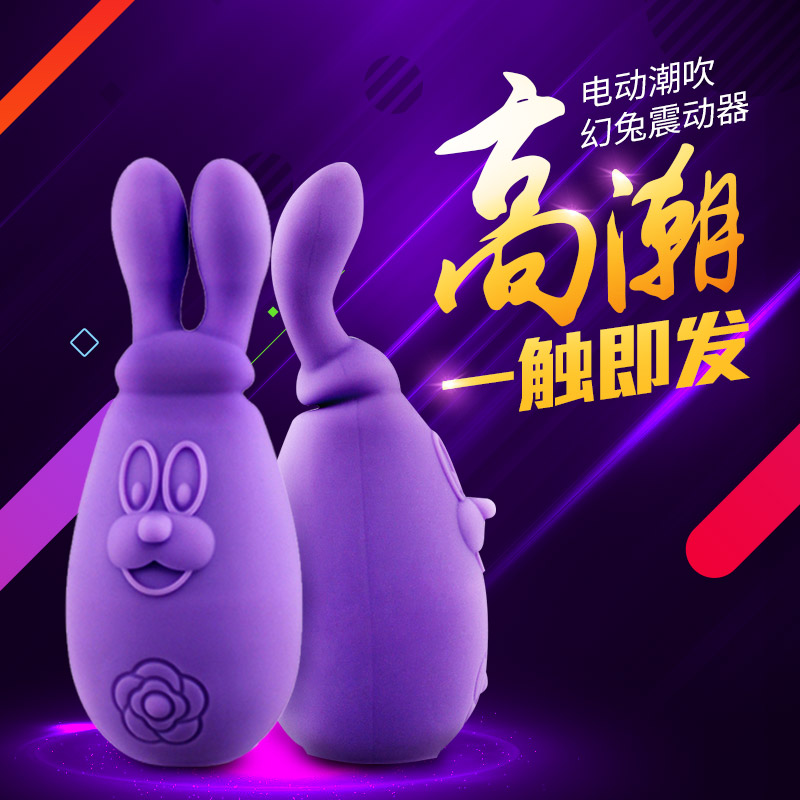 潮吹幻兔震动器充电跳蛋女用自慰器强力振动棒按摩成人情趣性用品