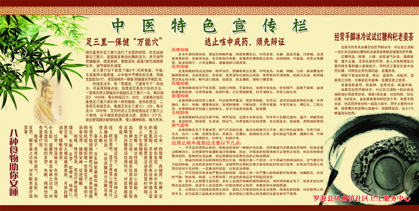 622办公装饰海报展板素材24中医保健养生特色宣传栏副本
