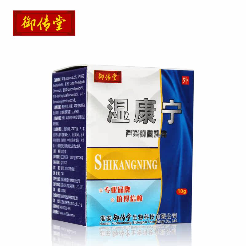 御传堂湿康宁儿童宝宝成人肛门慢性阴囊专用瘙痒