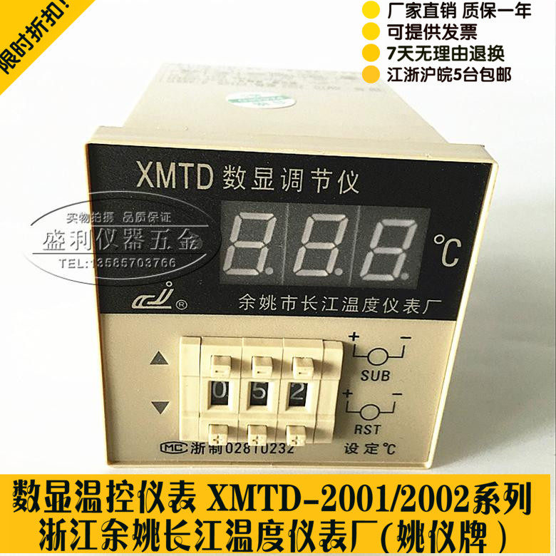 Yuyao Changjiang Temperature Instrument Factory Yao Yi brand digital temperature controller XMTD 2001 2002 2301