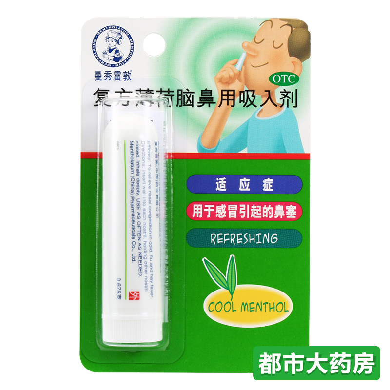 包邮曼秀雷敦 复方薄荷脑鼻用吸入剂0.675gl感冒通鼻塞过敏性鼻炎