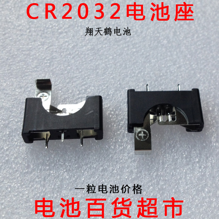Standing CR2032 Box CR2032 Battery holder 2032 seat to fit a grain of battery BS-52DIP