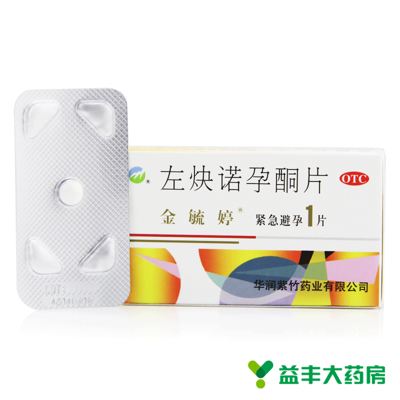 金毓婷 紧急避孕1片 左炔诺孕酮  72小时避孕药 紫竹药业隐私发货