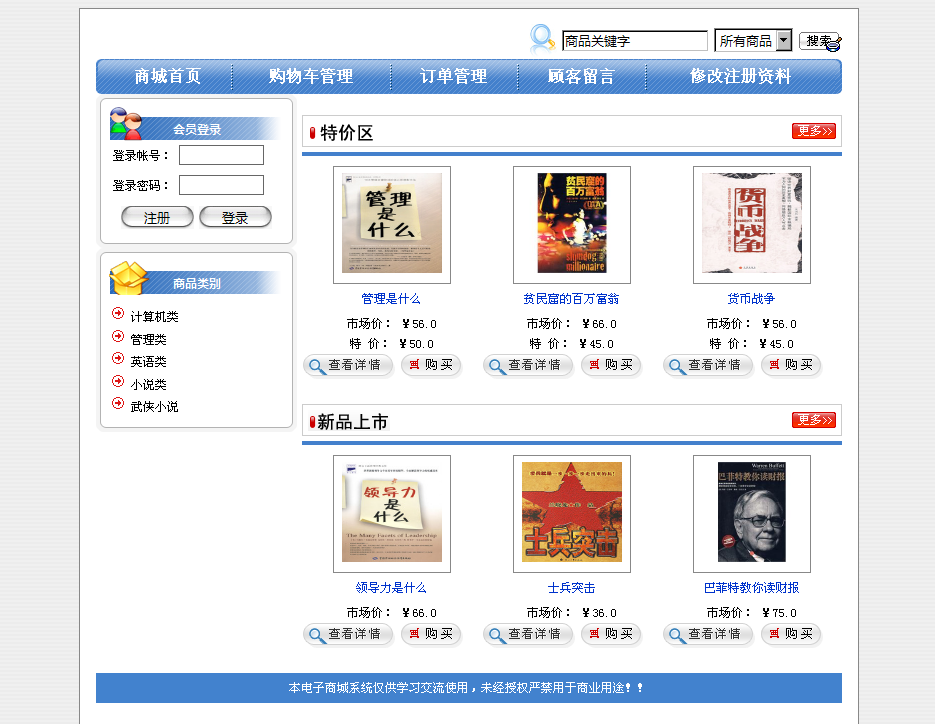 JSP website WEB online bookstore JAVA shopping cart system source code for deployment