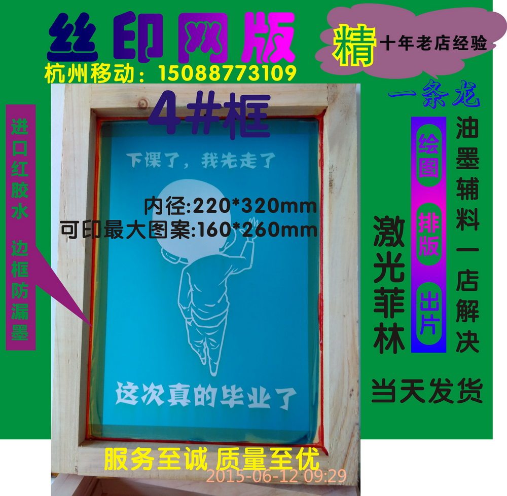 Silk printing plate-making hot selling special price promotional printed plate-making consumable printed version-Taobao