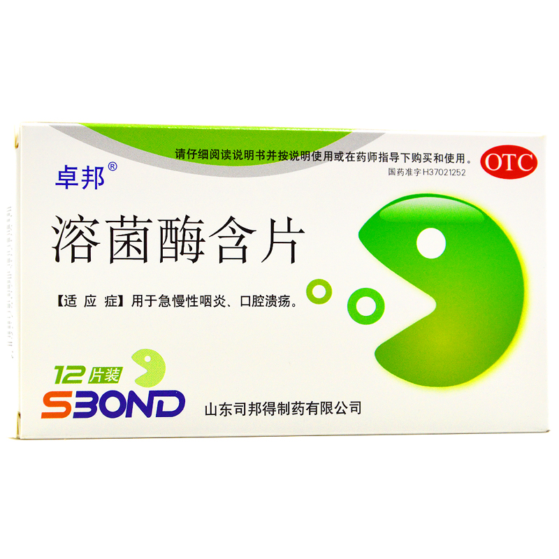 司邦得 溶菌酶含片 12片 急慢性咽炎 口腔黏膜溃疡 咽喉 药品