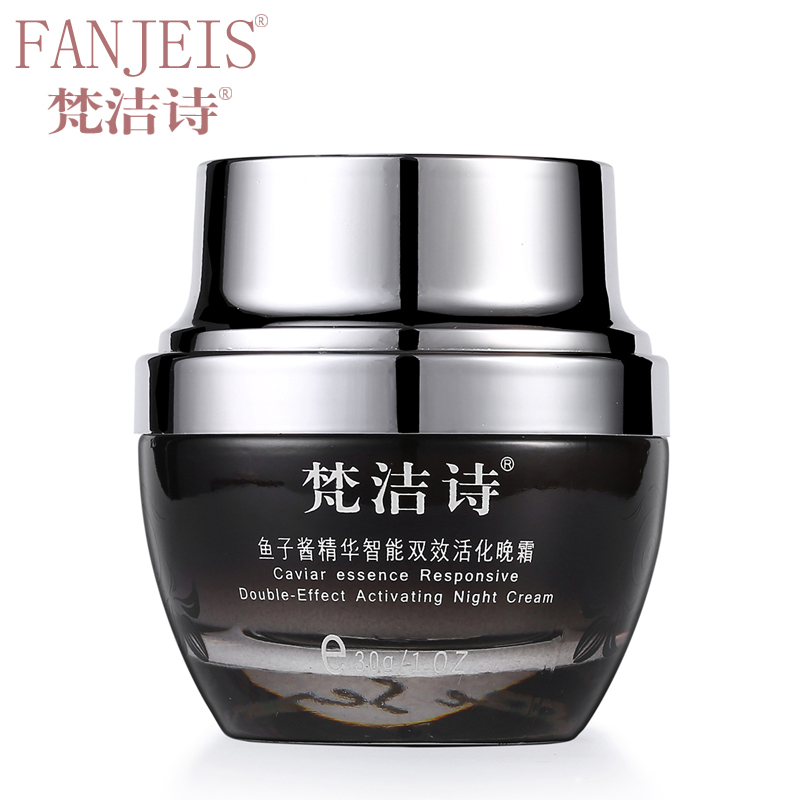 FANJEIS/梵洁诗鱼子酱精华保湿晚霜30个 夜间保湿肌肤 滋养润滑