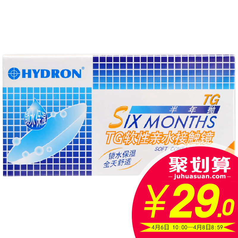 买1送2】海昌TG半年抛近视隐形眼镜高透氧持久水润2片透明旗舰店