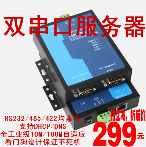 NP802 New industrial grade two-serial networking server RS422 485 232 to Ethernet port TCPIP