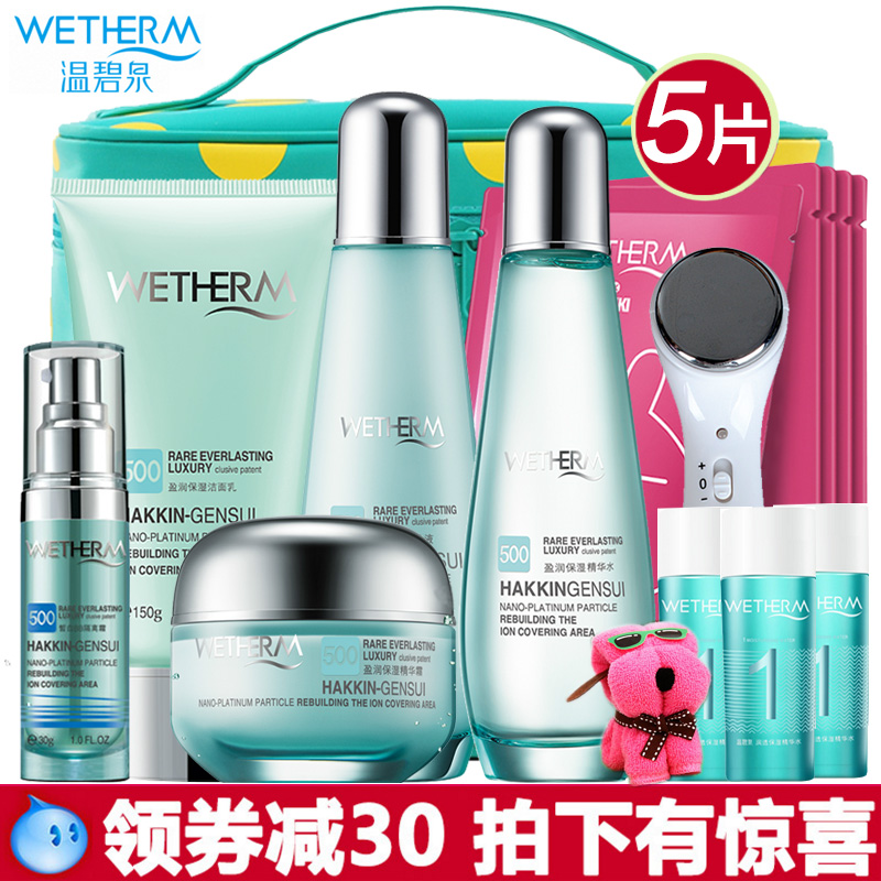 温碧泉套装补水盈润保湿精华护肤品正品化妆品春季面部护理套装女