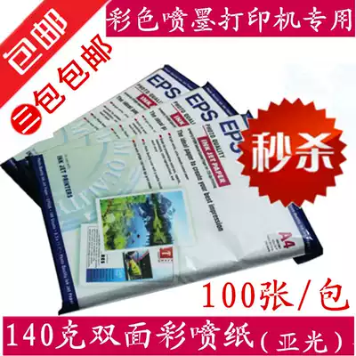 A4 double-sided matte color jet paper 140g color inkjet printer universal paper dumb face inkjet paper 100 sheets
