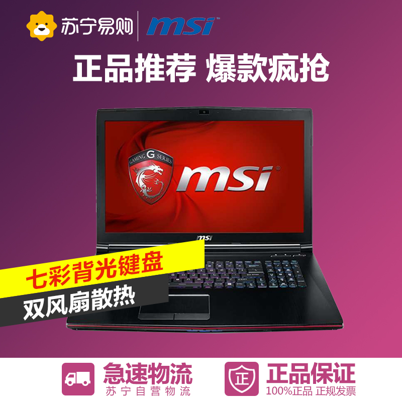 MSI/微星 GE72 6QF-020XCN i7 GTX970M 17.3英寸游戏本 分期付款