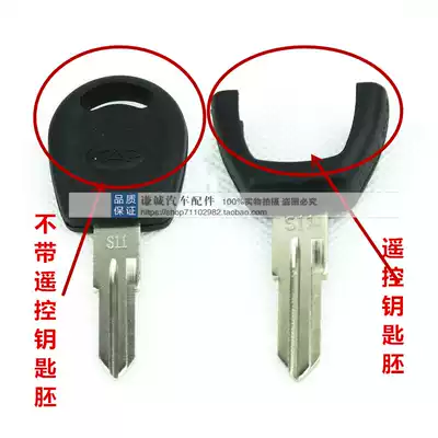 Chery QQ3 key embryo remote control key head QQ6A1 flag Cloud 1 key embryo straight plate remote control key blank key Shell