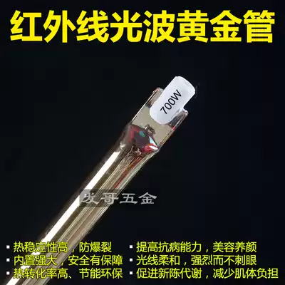 Far infrared light wave gold electric heating tube heat pipe physiotherapy infrared short medium and long wave detachable heating