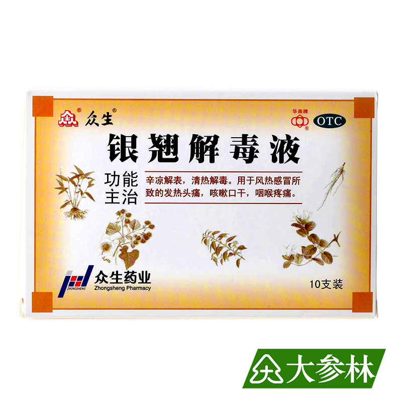 华南牌 银翘解毒液 10ml*10支 清热 解毒 风热感冒