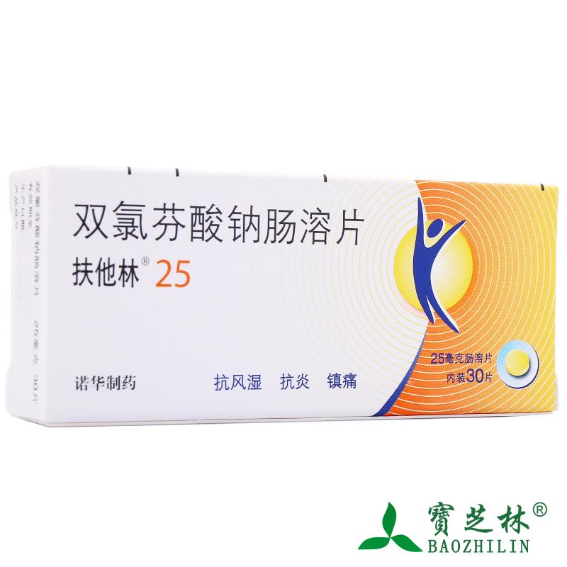 扶他林 扶他林 双氯芬酸钠肠溶片 25mg*30片/盒